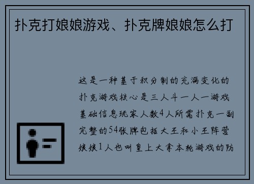扑克打娘娘游戏、扑克牌娘娘怎么打